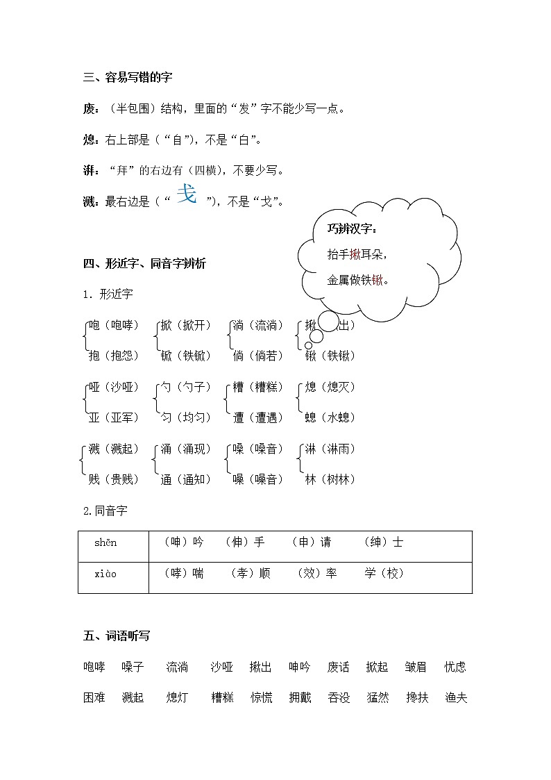 部编版语文6年级（上册）第四单元小结 学案02