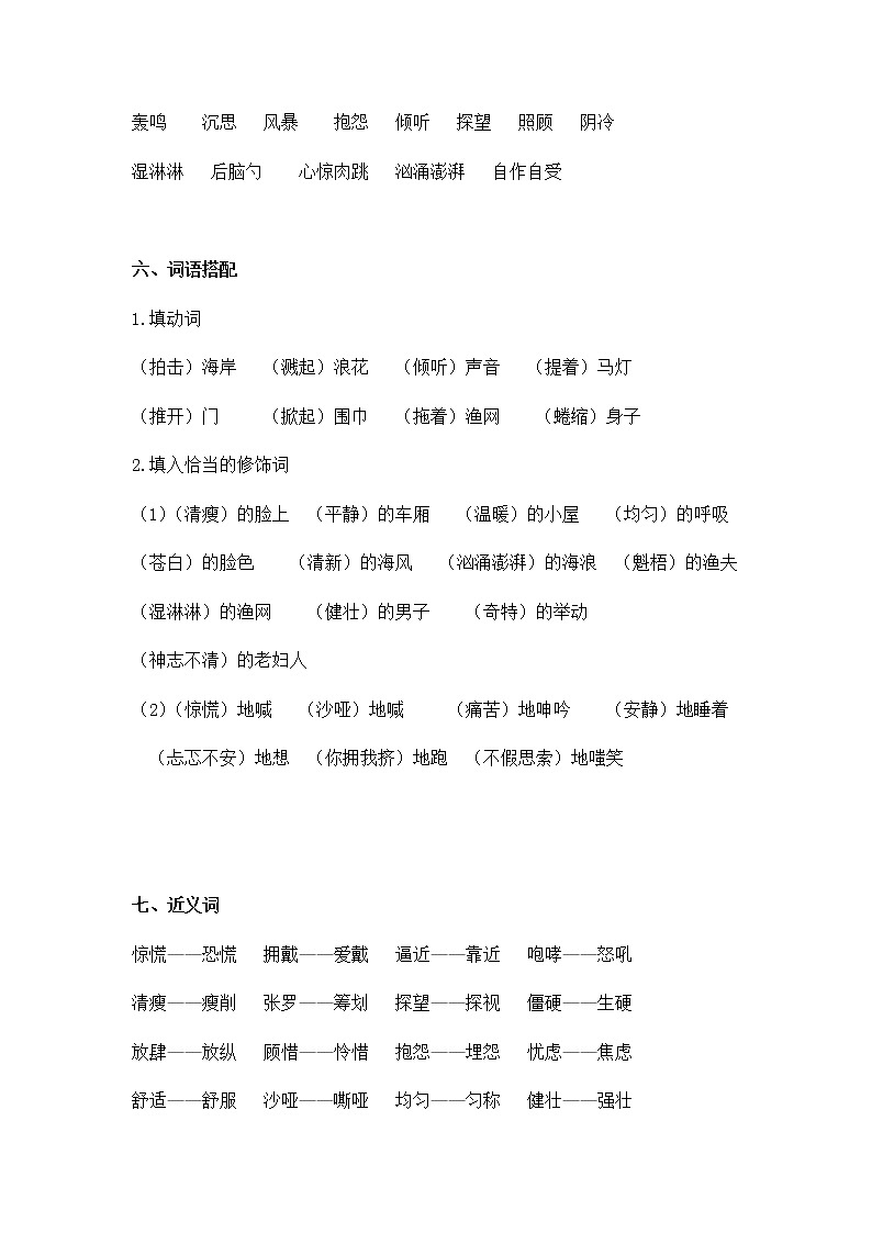 部编版语文6年级（上册）第四单元小结 学案03