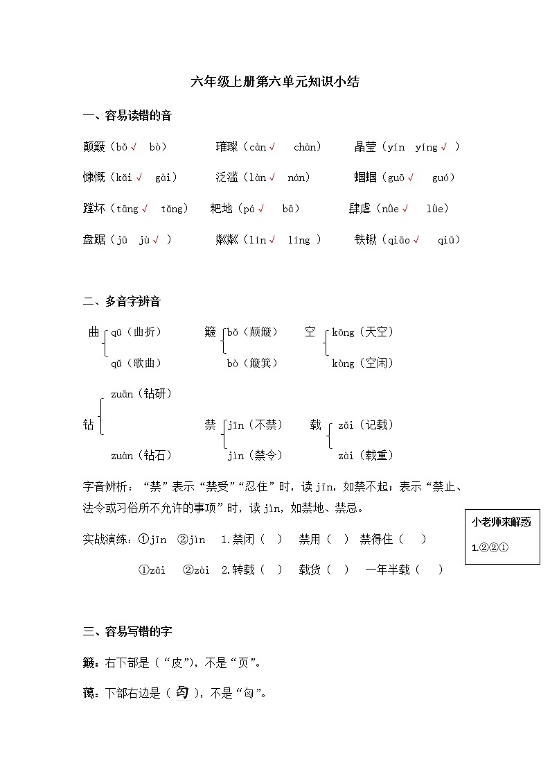 部编版语文6年级（上册）第六单元小结 学案01