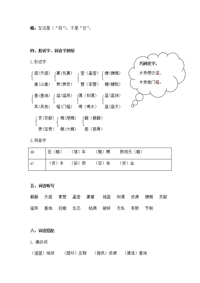 部编版语文6年级（上册）第六单元小结 学案02