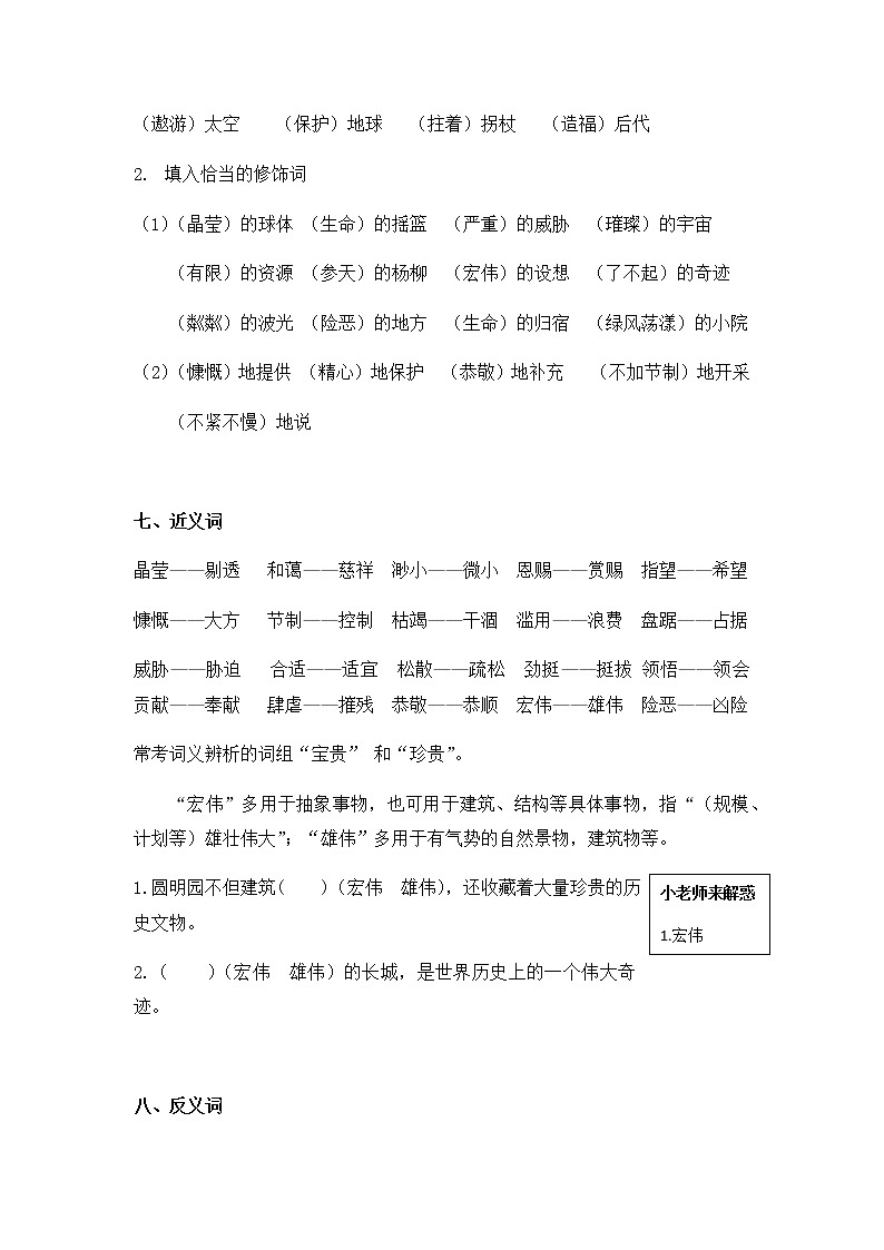 部编版语文6年级（上册）第六单元小结 学案03