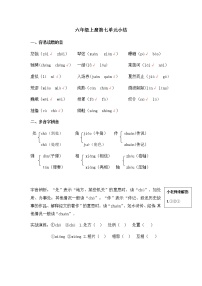 小学人教部编版第七单元单元综合与测试学案及答案