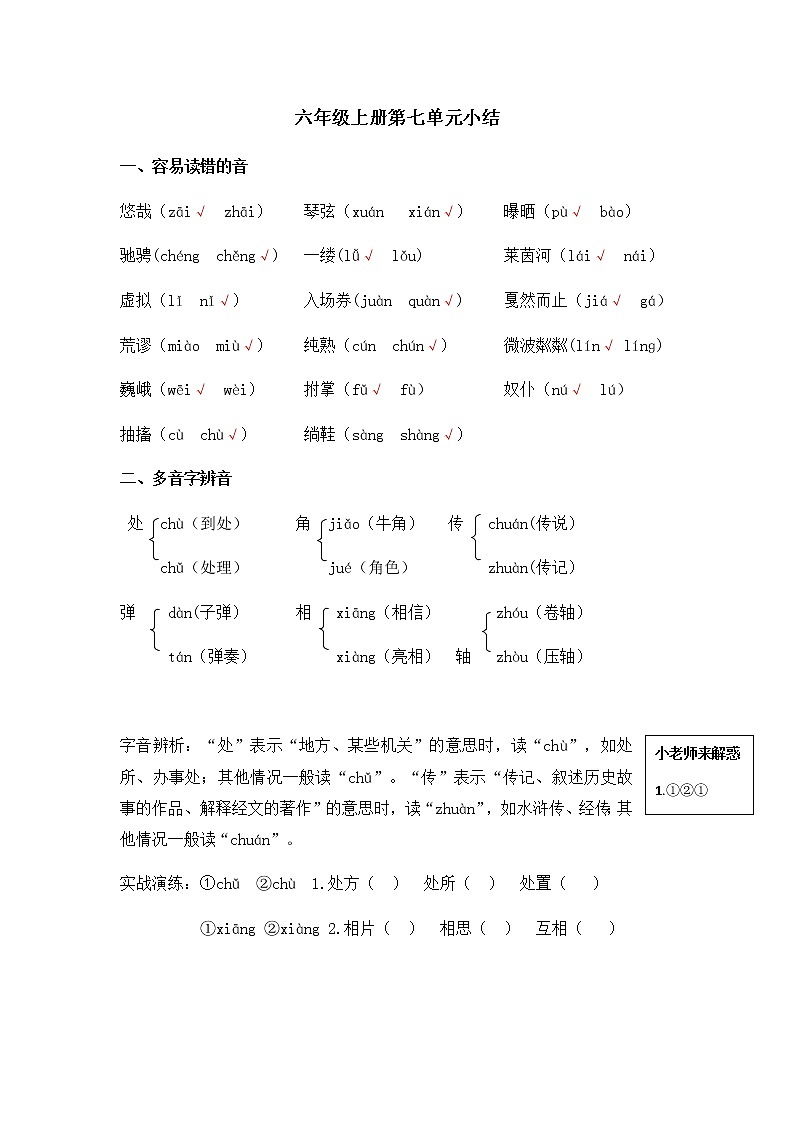 部编版语文6年级（上册）第七单元小结 学案01