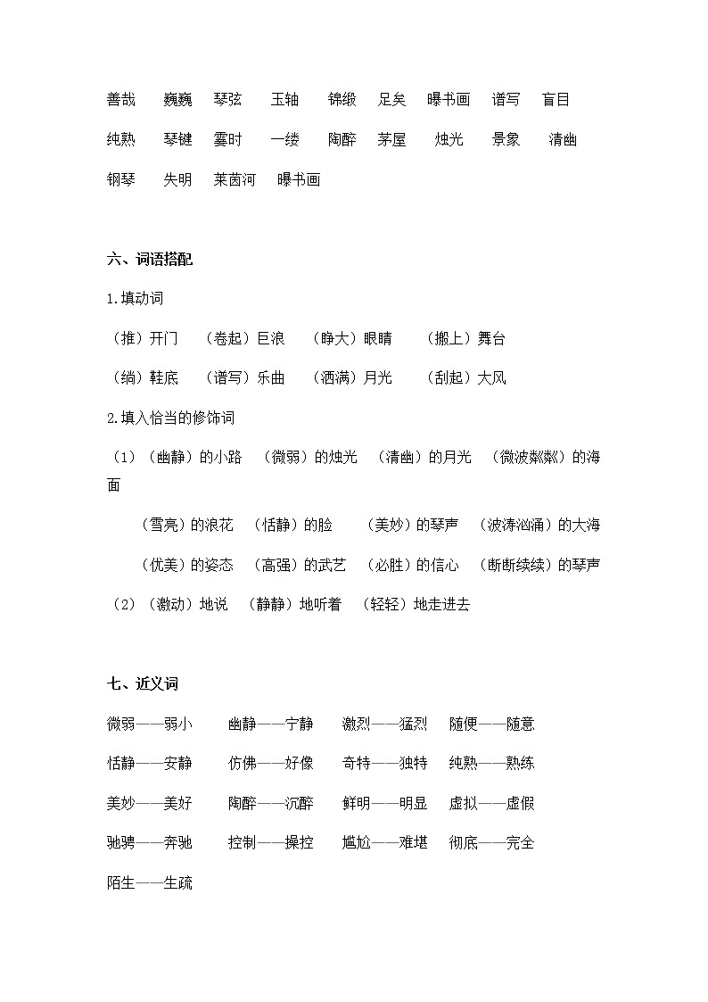 部编版语文6年级（上册）第七单元小结 学案03