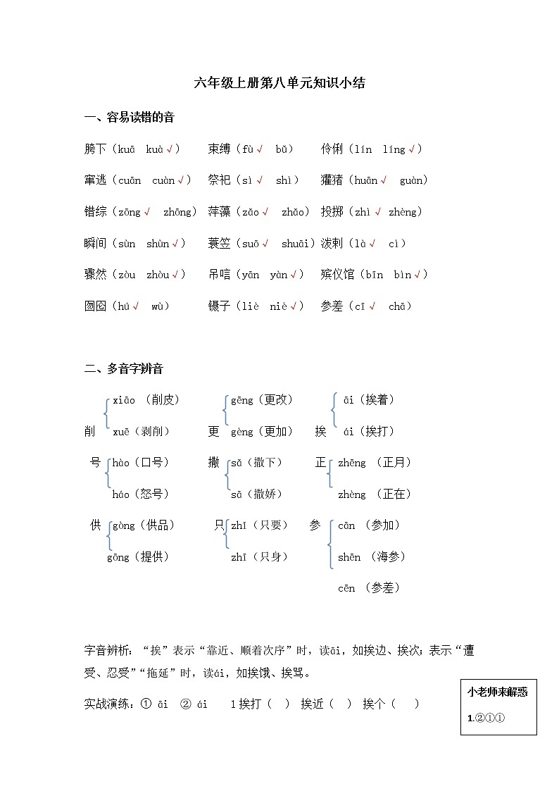 部编版语文6年级（上册）第八单元小结 学案01
