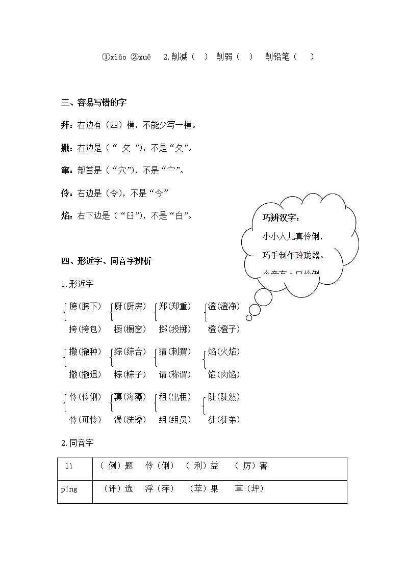 部编版语文6年级（上册）第八单元小结 学案02
