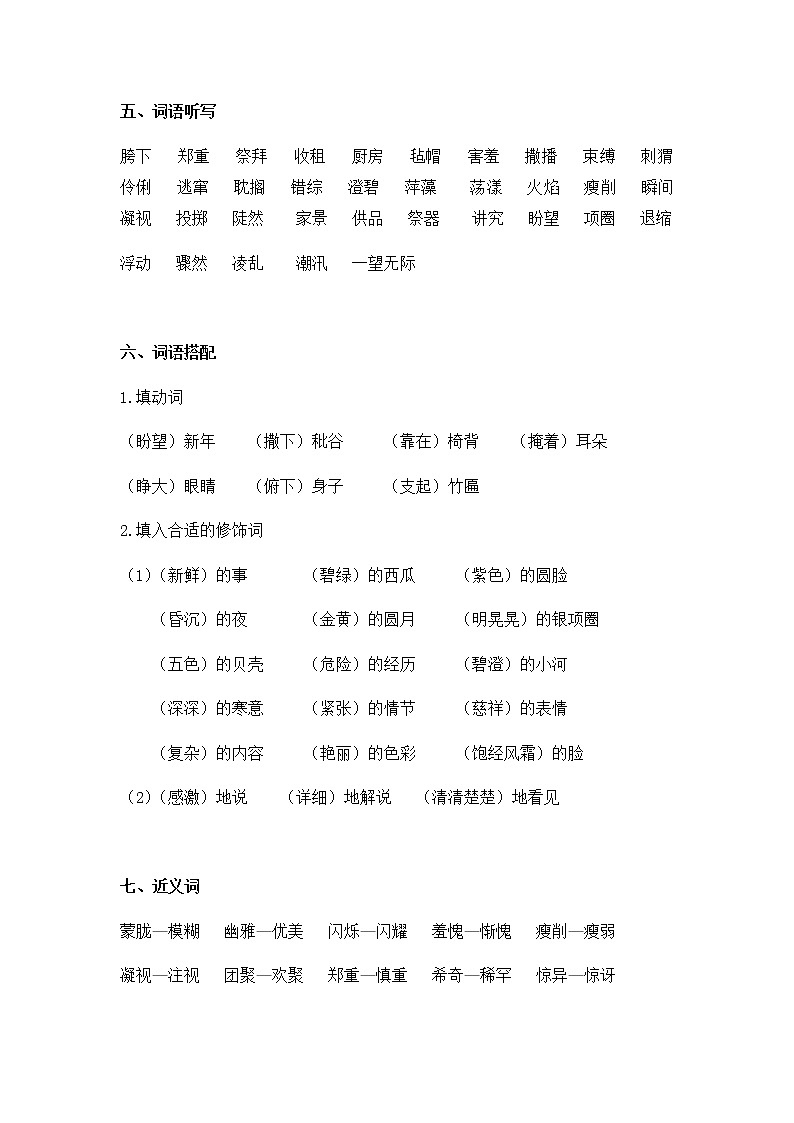 部编版语文6年级（上册）第八单元小结 学案03