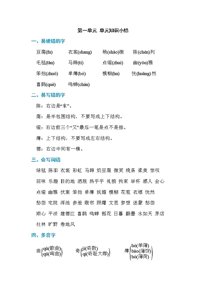 第一单元 单元知识小结第1页