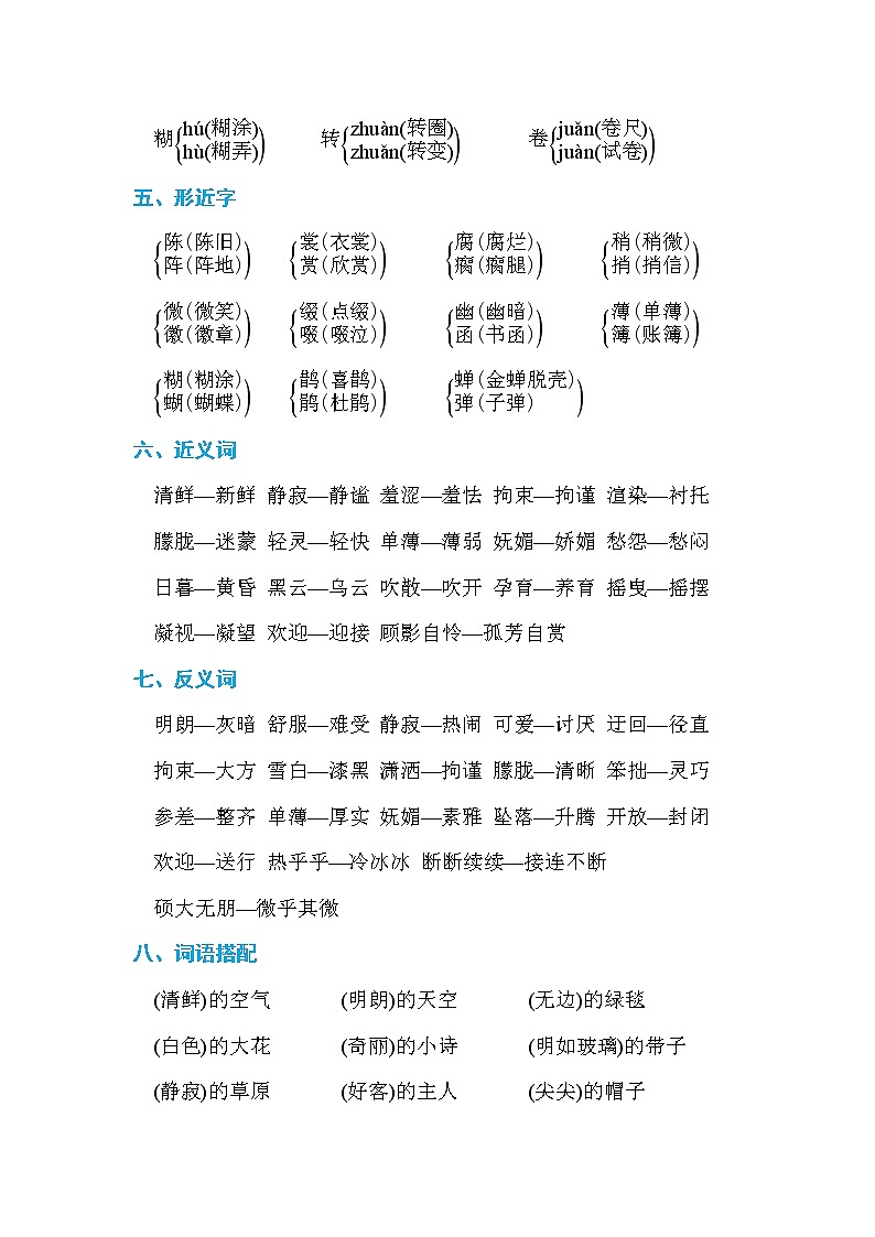 第一单元 单元知识小结第2页