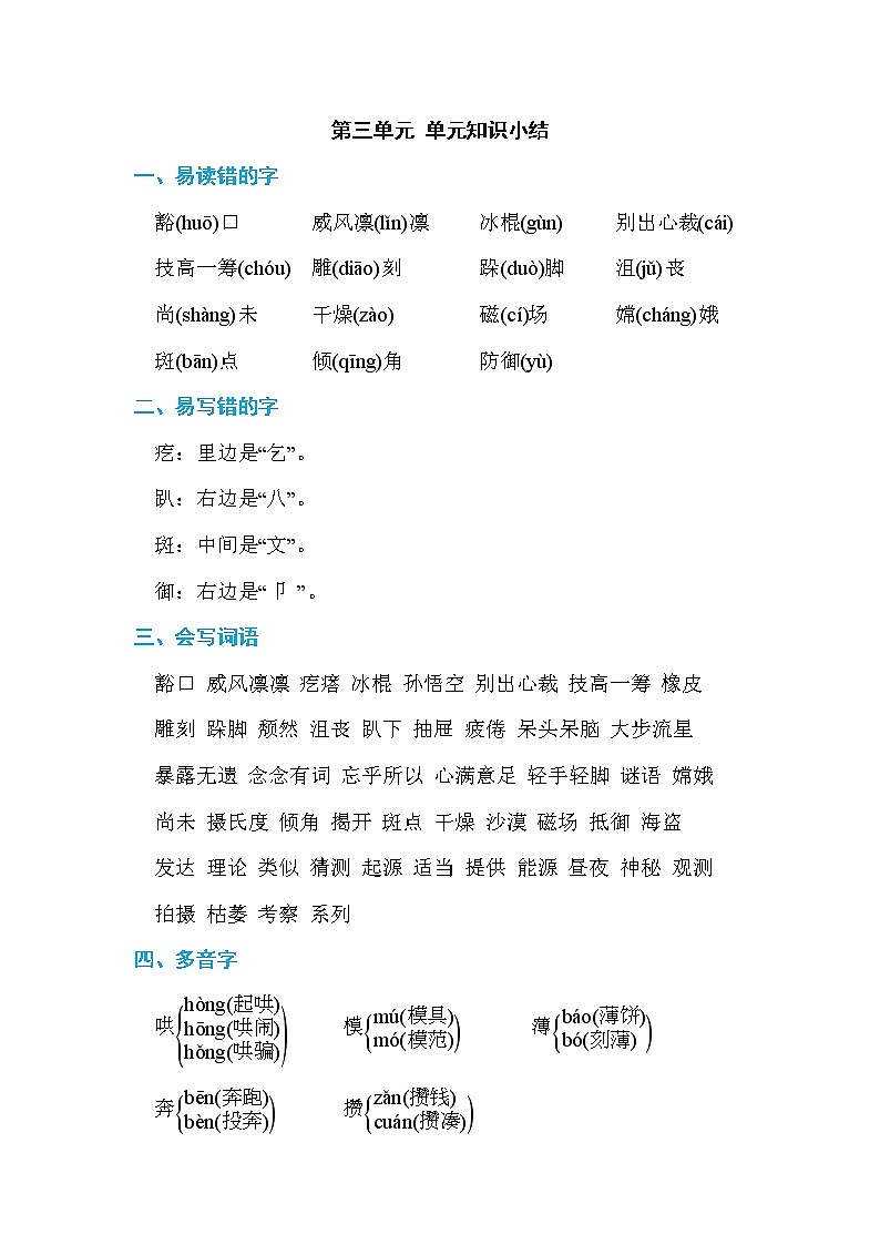 第三单元 单元知识小结 学案01