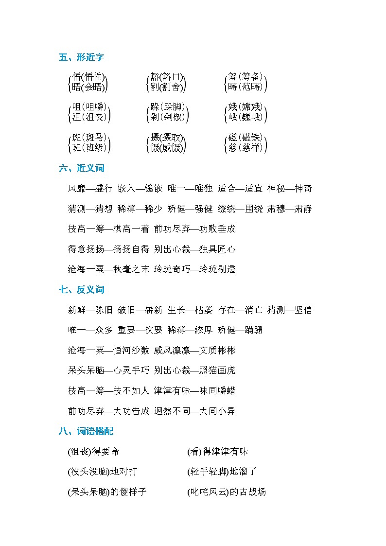 第三单元 单元知识小结 学案02