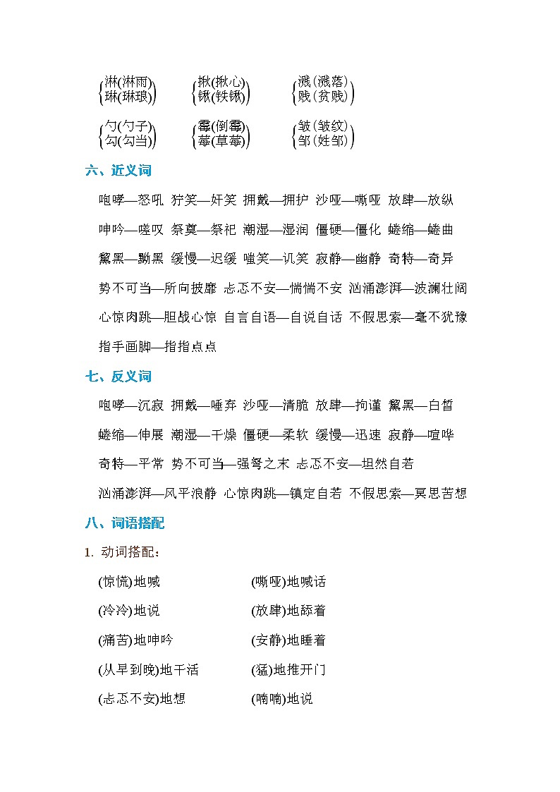 第四单元 单元知识小结 学案02