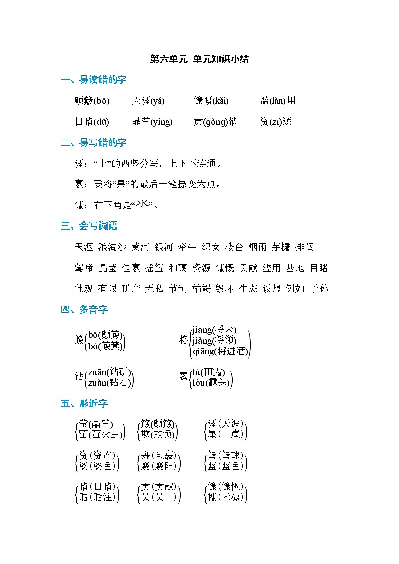 第六单元 单元知识小结 学案01