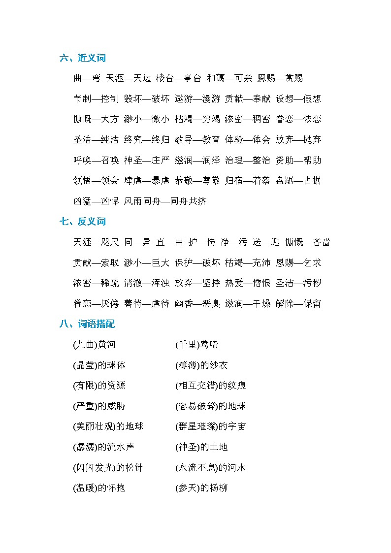 第六单元 单元知识小结 学案02