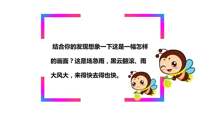 语文人教五四学制六上《六月二十七日望湖楼醉书》精品课件第5页