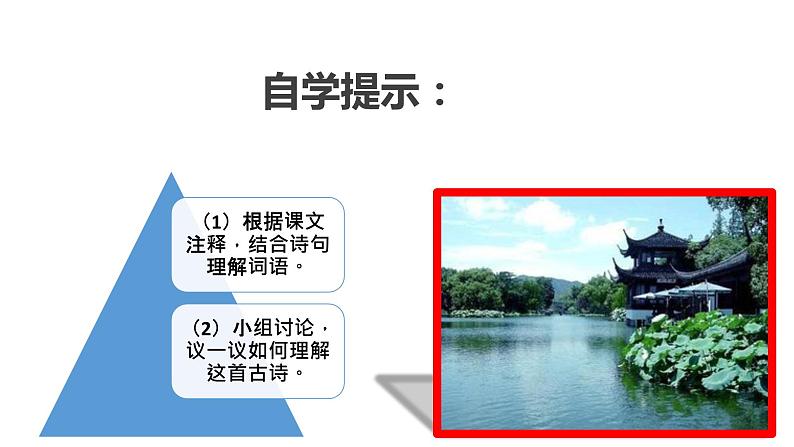 语文人教五四学制六上《六月二十七日望湖楼醉书》精品课件第6页