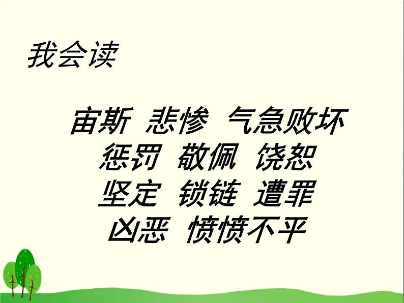 14《普罗米修斯》PPT优秀课件第4页