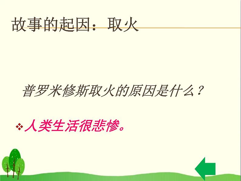 14《普罗米修斯》PPT优秀课件第7页