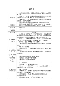 小学人教部编版24* 月迹教案