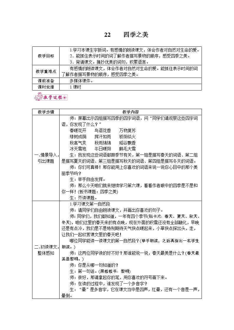 22.四季之美 教案01