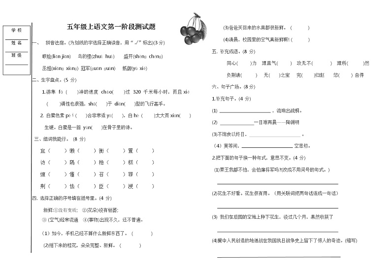 五年级上学期语文月考试卷01