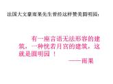 14《圆明园的毁灭》ppt课件【优秀】公开课专用