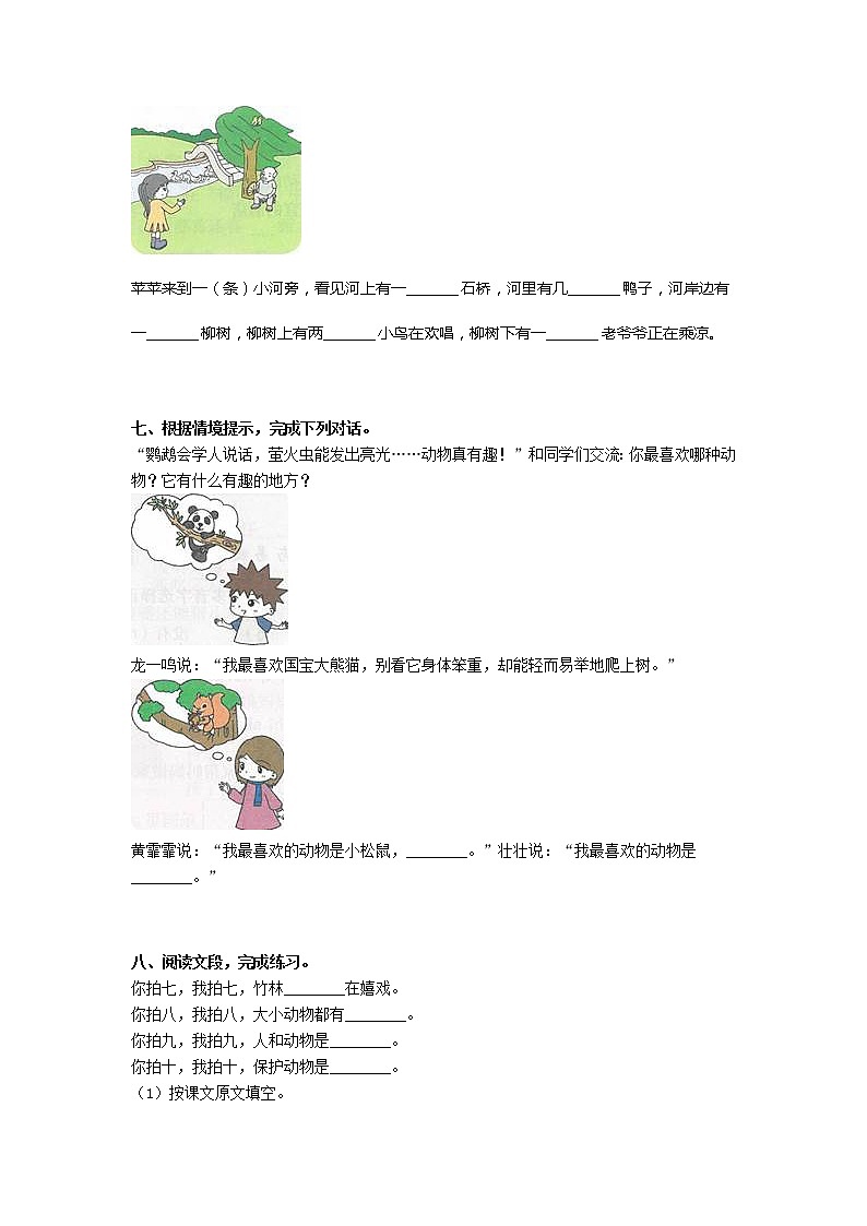 部编版二年级上册语文第二次月考试题带答案第2页