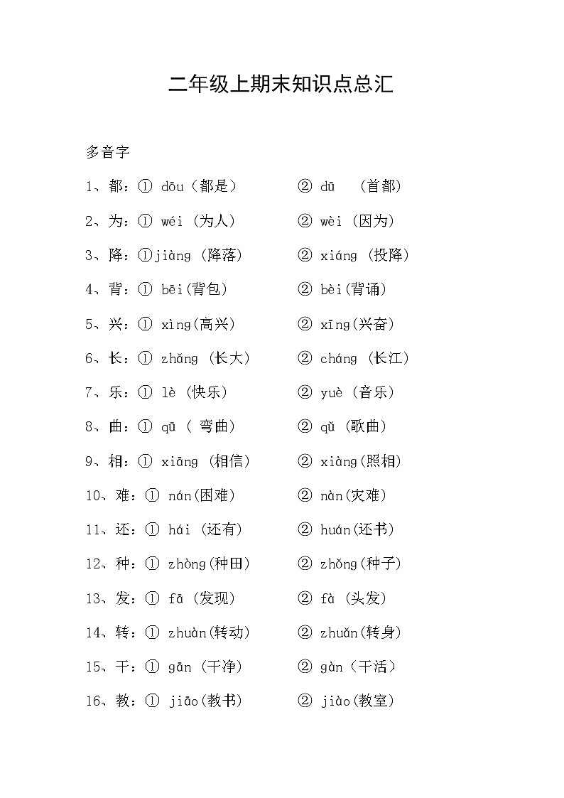 .部编版二年级语文上册：期末知识点总汇01