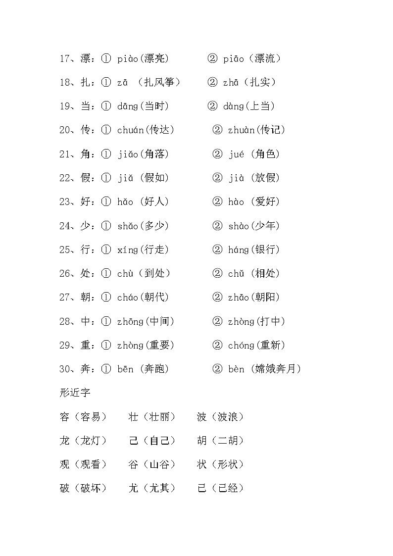 .部编版二年级语文上册：期末知识点总汇02