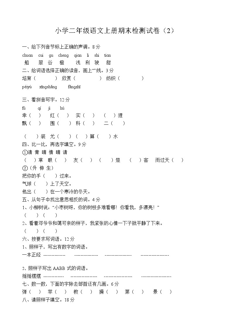 部编版二年级上册语文期末试卷201