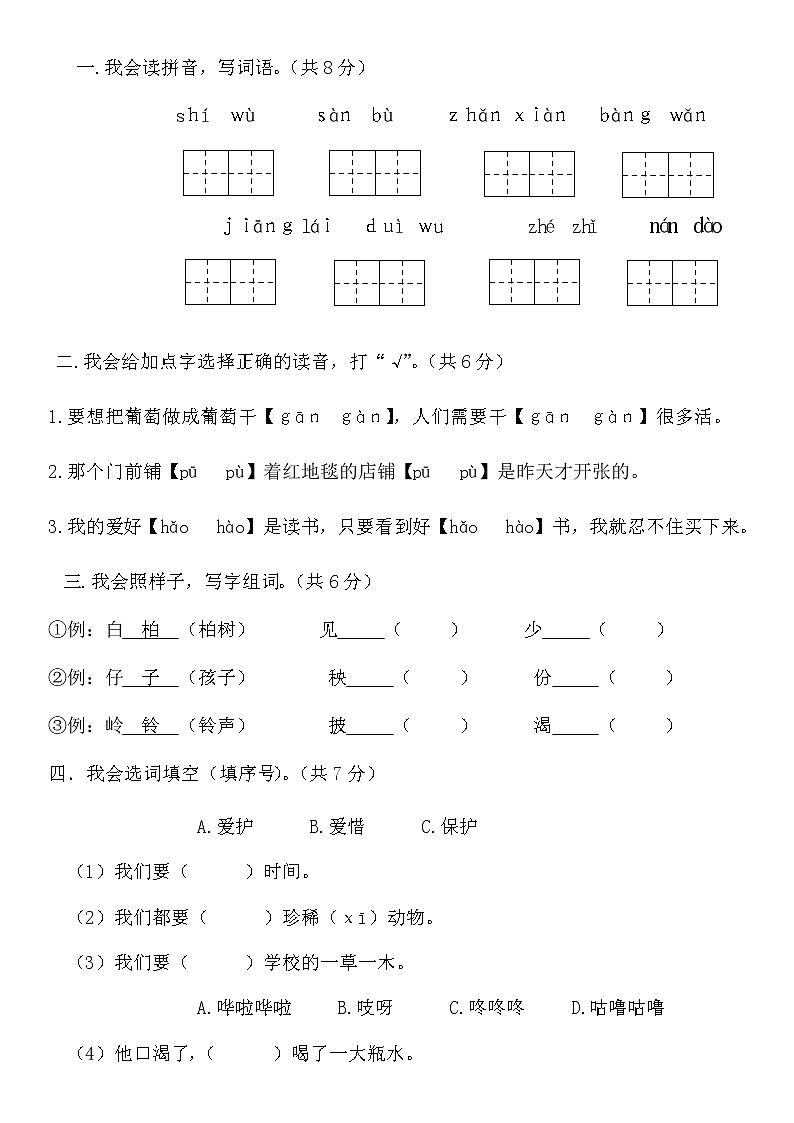 部编版二年级上册语文期末考试卷01