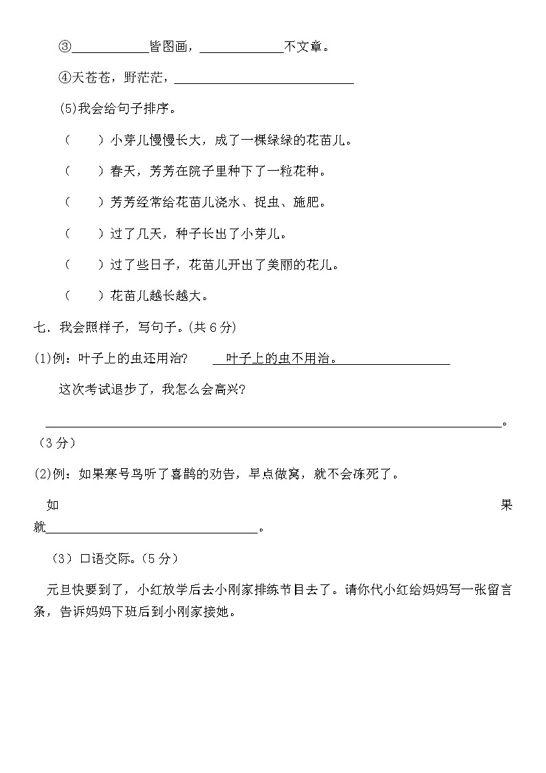 部编版二年级上册语文期末考试卷03