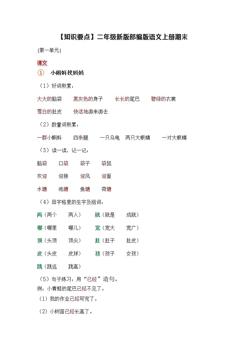 .部编二上语文期末复习：全册知识要点第1页