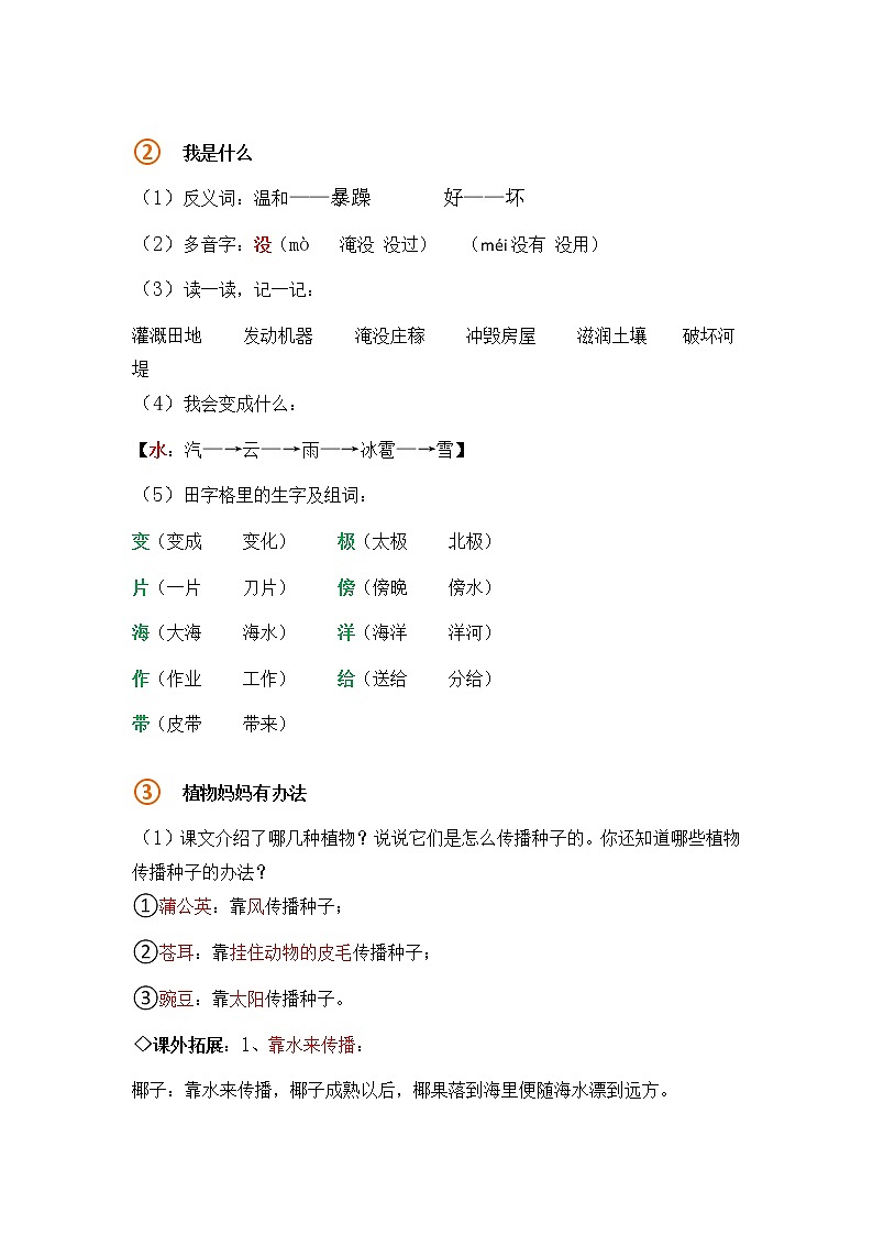 .部编二上语文期末复习：全册知识要点第2页