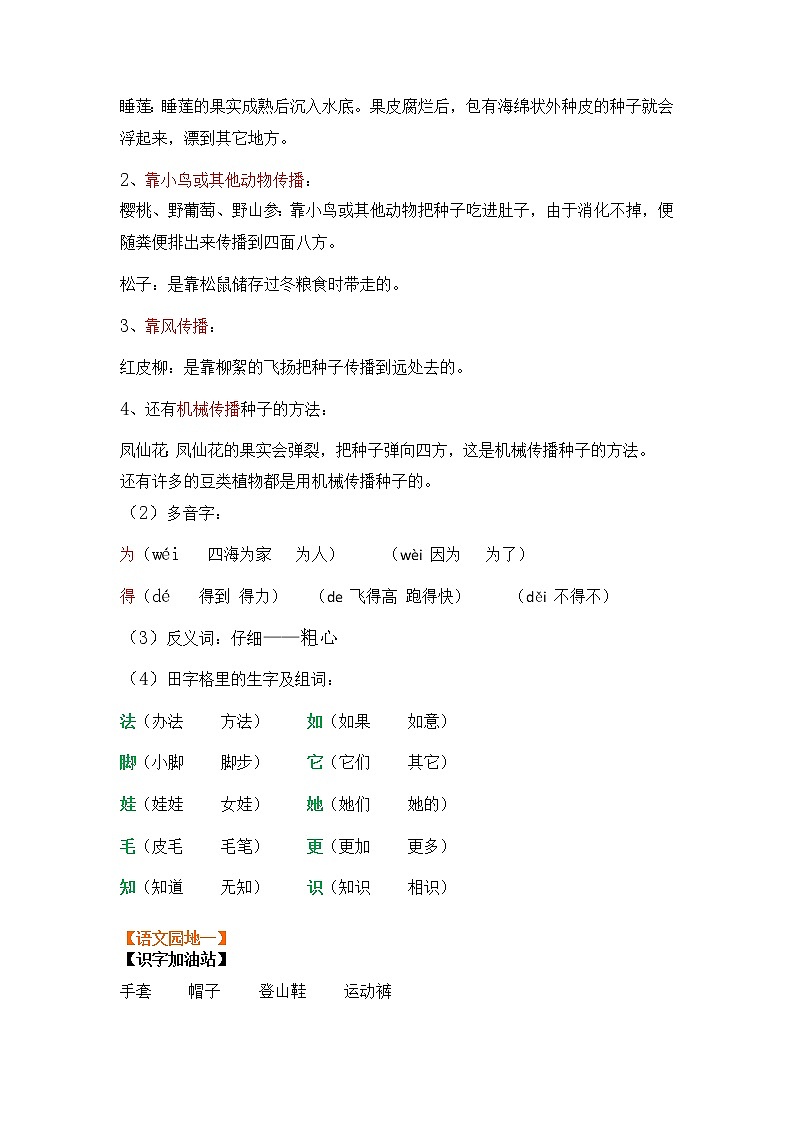 .部编二上语文期末复习：全册知识要点第3页