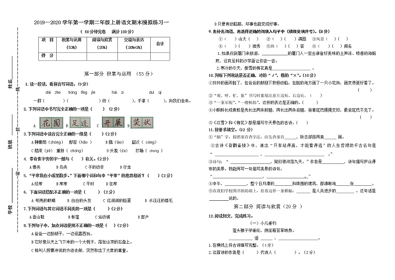 部编版二上语文期末模拟l练习一第1页