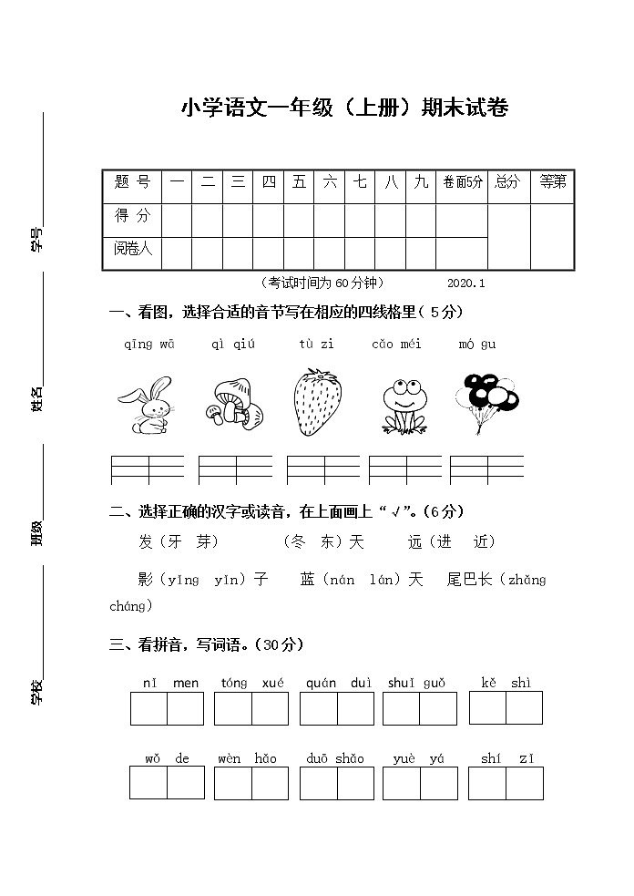 部编版小学语文一年级（上册）期末试卷2020.1第1页