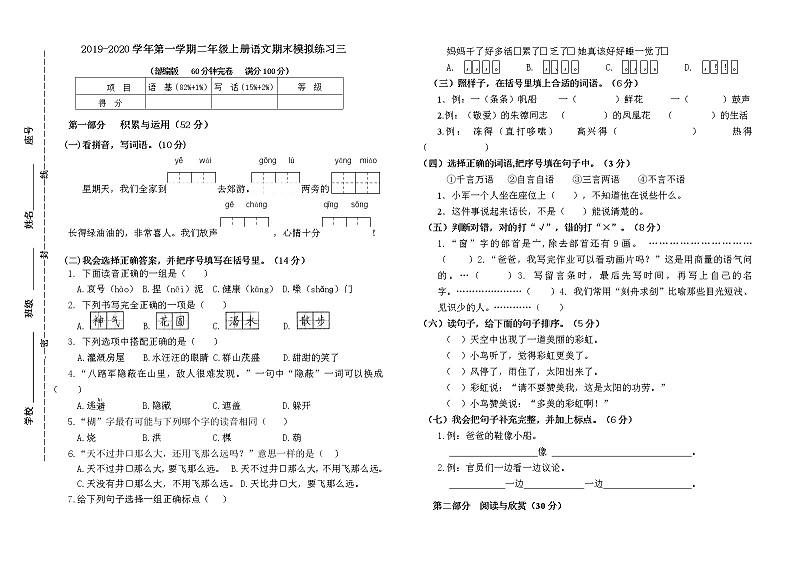 部编版二上语文期末模拟练习三01