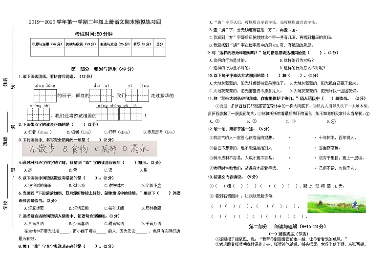 部编版二上语文期末模拟练习四01