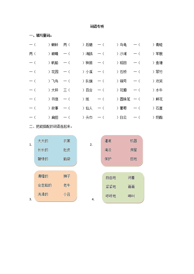 部编语文二年级上 期末专项词语专项 练习01