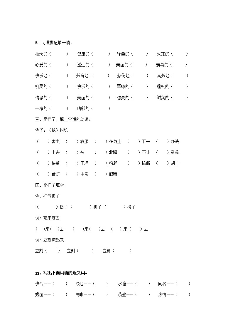 部编语文二年级上 期末专项词语专项 练习02