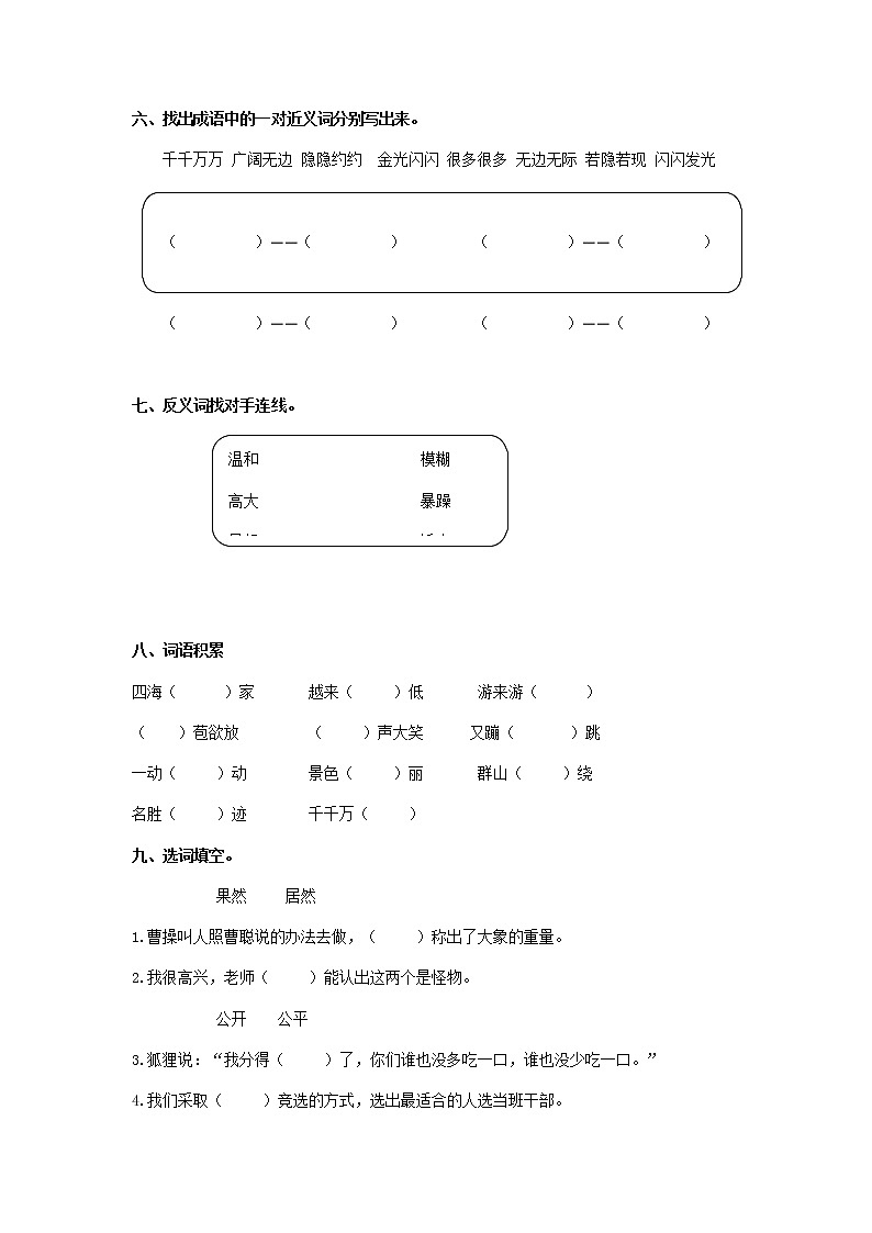 部编语文二年级上 期末专项词语专项 练习03