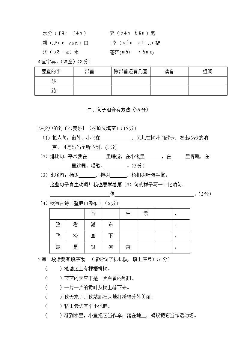 最新部编版二年级语文上册秋季学期期末复习模拟考试及答案202