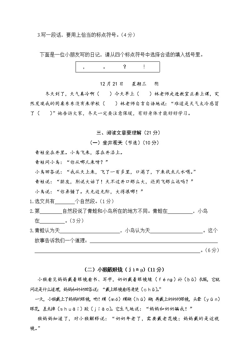 最新部编版二年级语文上册秋季学期期末复习模拟考试及答案203