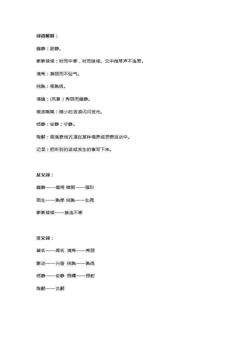 人教部编版六年级语文上册22《月光曲》知识点 教学设计 图文详解第2页