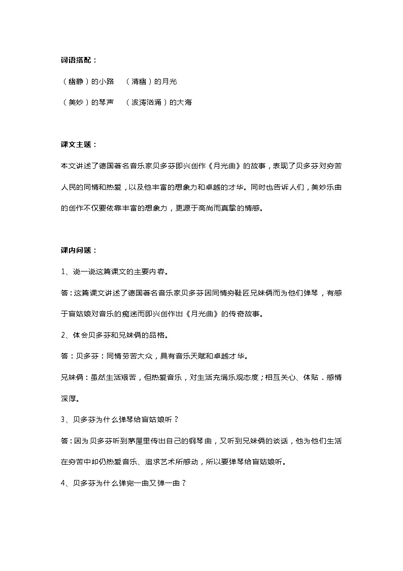 人教部编版六年级语文上册22《月光曲》知识点 教学设计 图文详解第3页