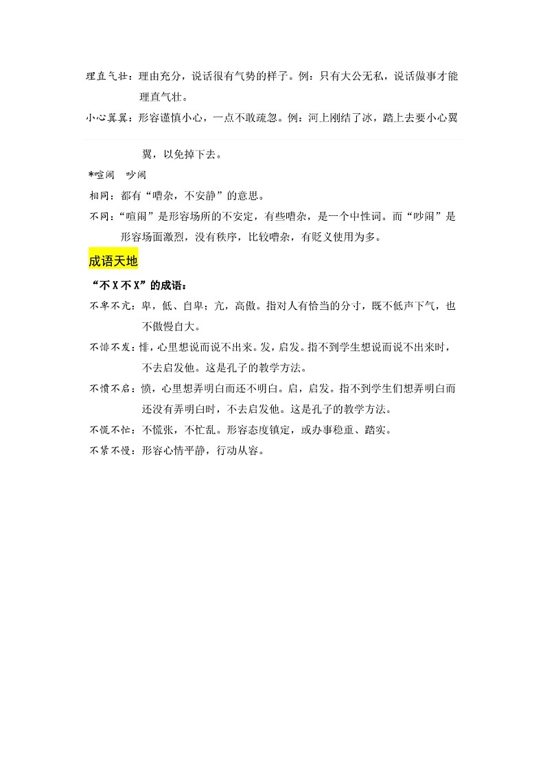 人教部编版六年级语文上册16《盼》知识导学 练习 图文详解第3页