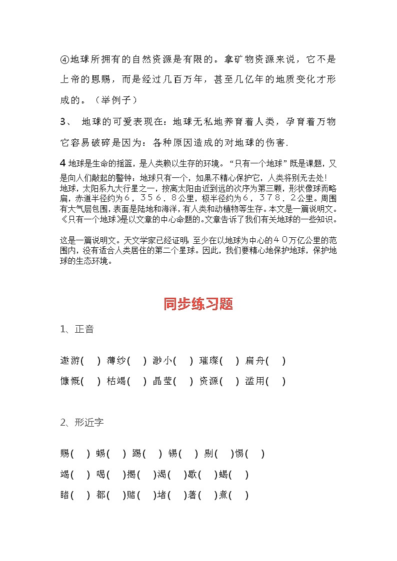 人教部编版六年级语文上册备课素材18《只有一个地球》知识导学 练习 图文详解第2页