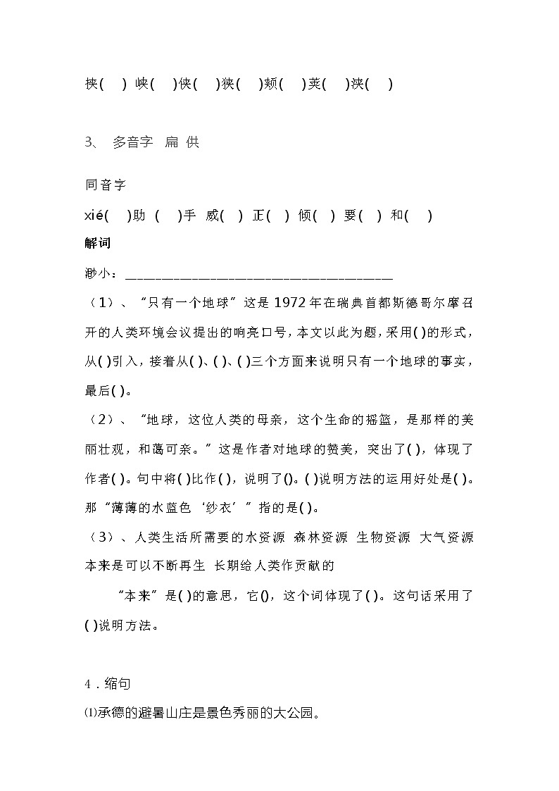 人教部编版六年级语文上册备课素材18《只有一个地球》知识导学 练习 图文详解第3页