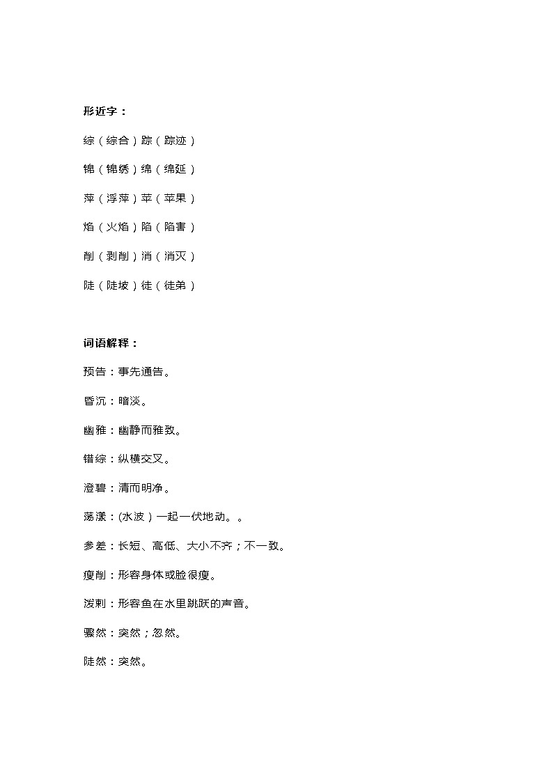 人教部编版六年级语文上册25《好的故事》知识点 图文解读第2页